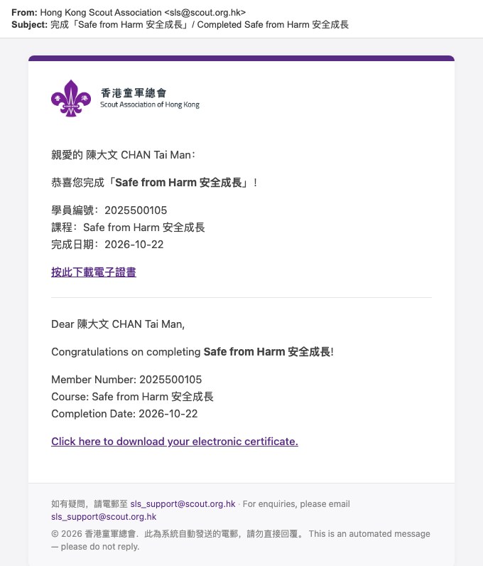 Course completion email, as sent by SLS