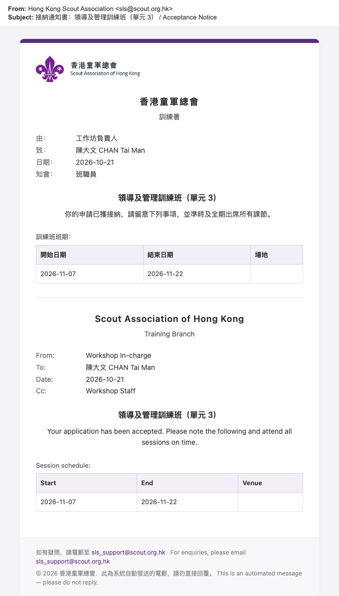 Acceptance notice email, as sent by SLS