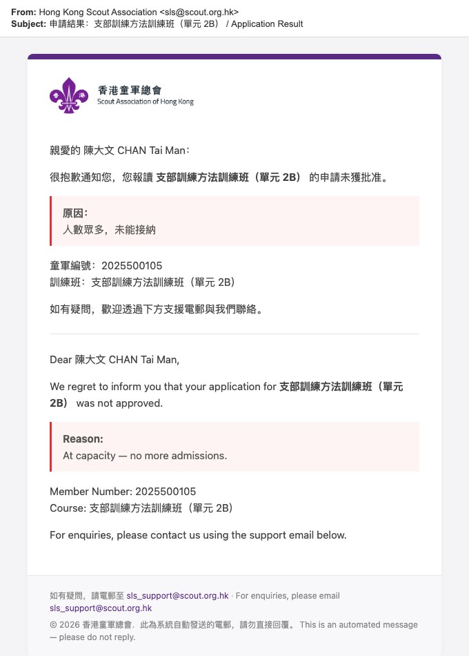 Application result email, as sent by SLS