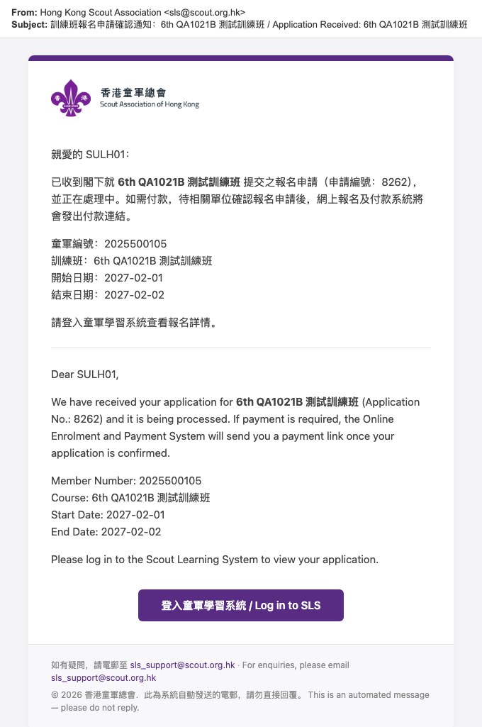 Application received email, as sent by SLS