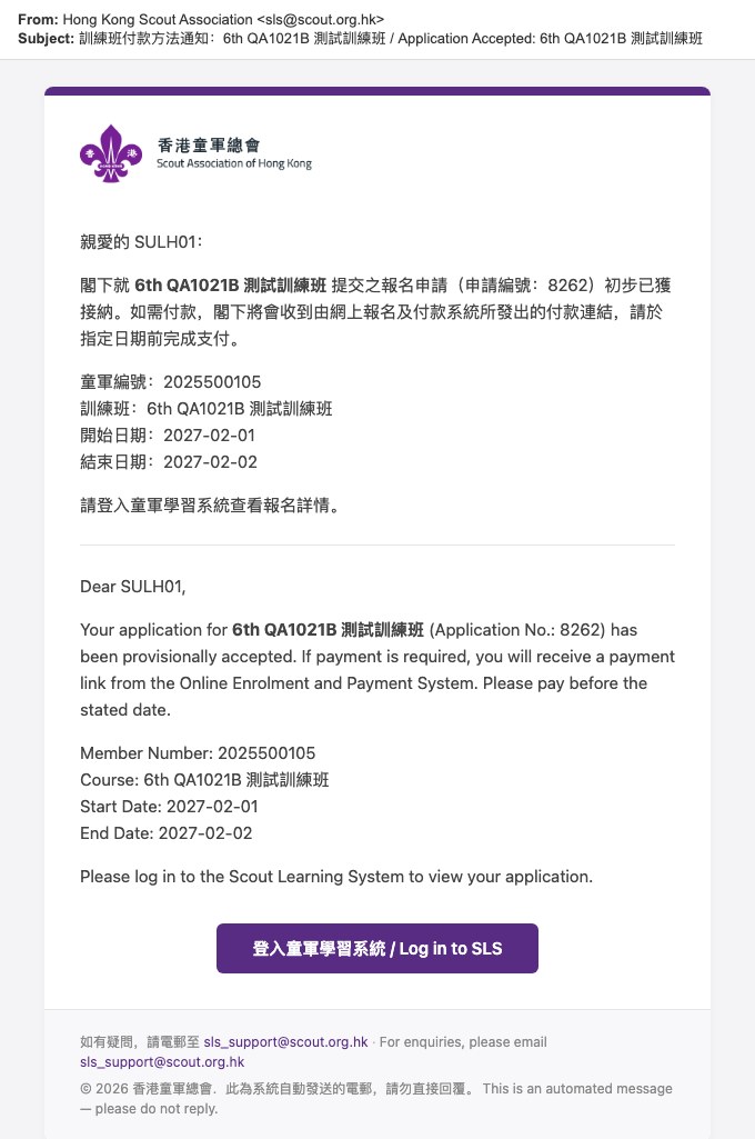 Application accepted email, as sent by SLS