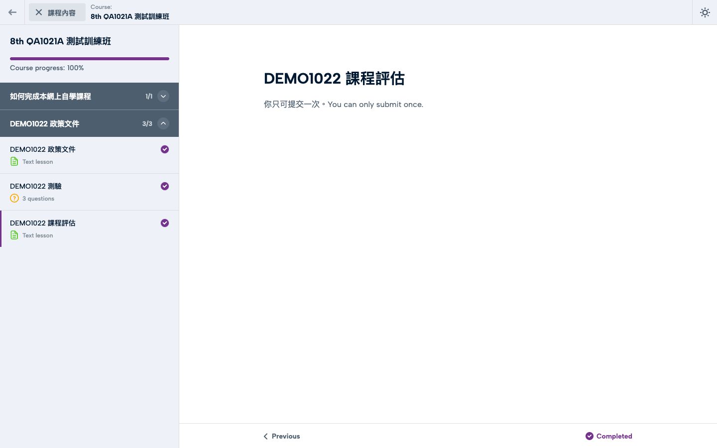 “你只可提交一次 / You can only submit once” · 100%